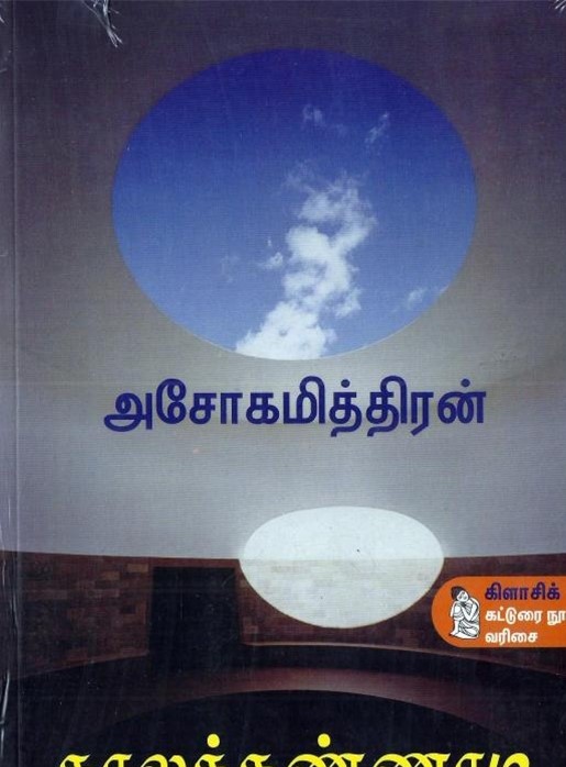 காலக்கண்ணாடி