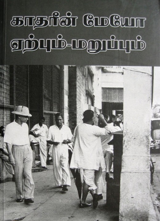 காதரீன் மேயோ: ஏற்பும் மறுப்பும்book