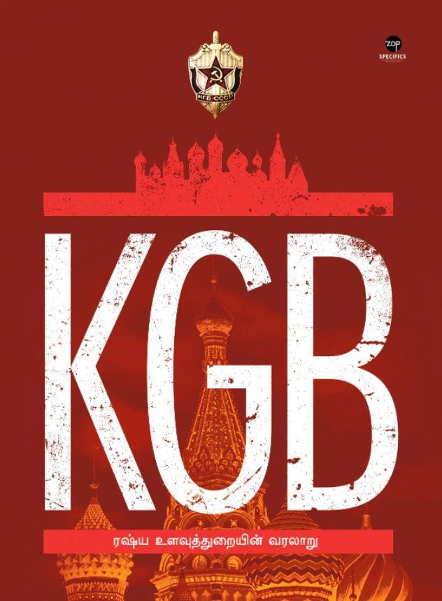 KGB: ரஷ்ய உளவுத்துறையின் வரலாறு