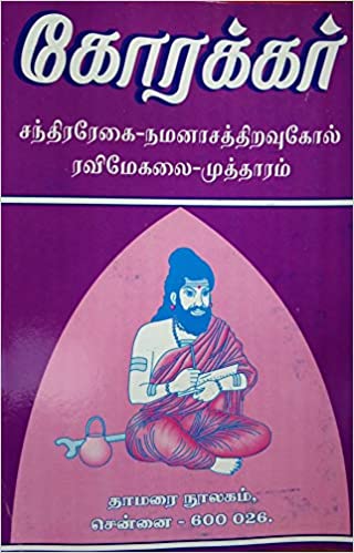 கோரக்கர்