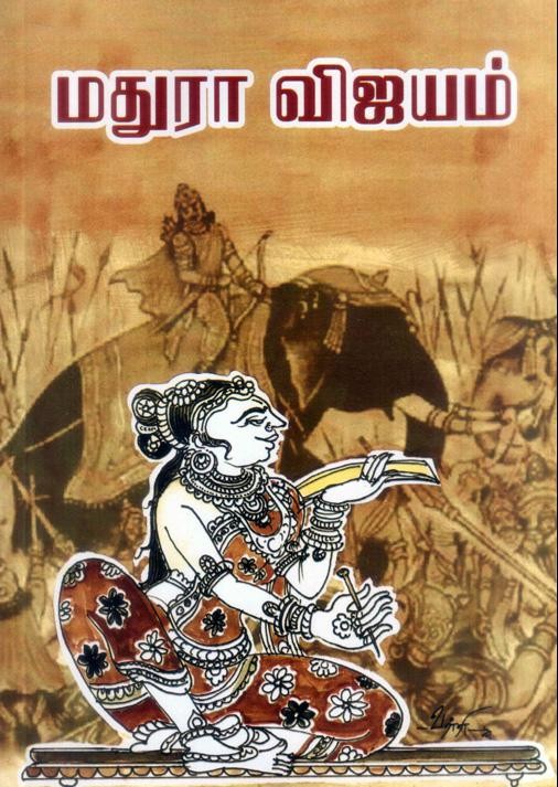 மதுரா விஜயம்book