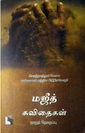 மஜீத் கவிதைகள்book