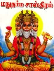 மநுதர்ம சாஸ்திரம்book