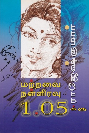 மற்றவை நள்ளிரவு 1.05க்கு