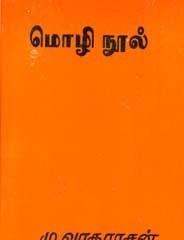 மொழி நூல்