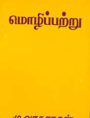 மொழிப்பற்று