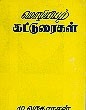 மொழியியற் கட்டுரைகள்