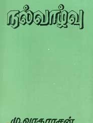 நல்வாழ்வு