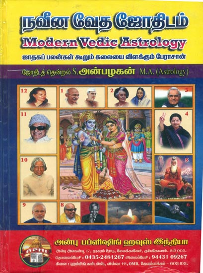 நவீன வேத ஜோதிடம்: Modern Vedic Astrologybook