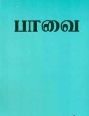 பாவை