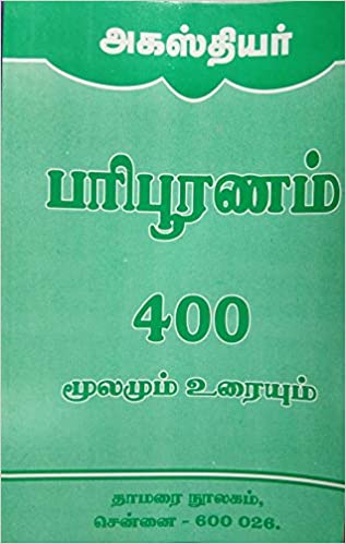 பரிபூரணம் 400 மூலமும் உறையும்