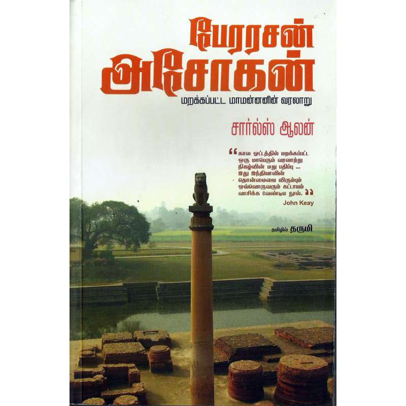 பேரரசன் அசோகன்