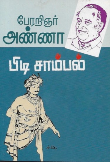 பிடி சாம்பல்