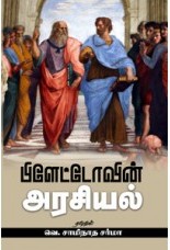 பிளேட்டோவின் அரசியல்