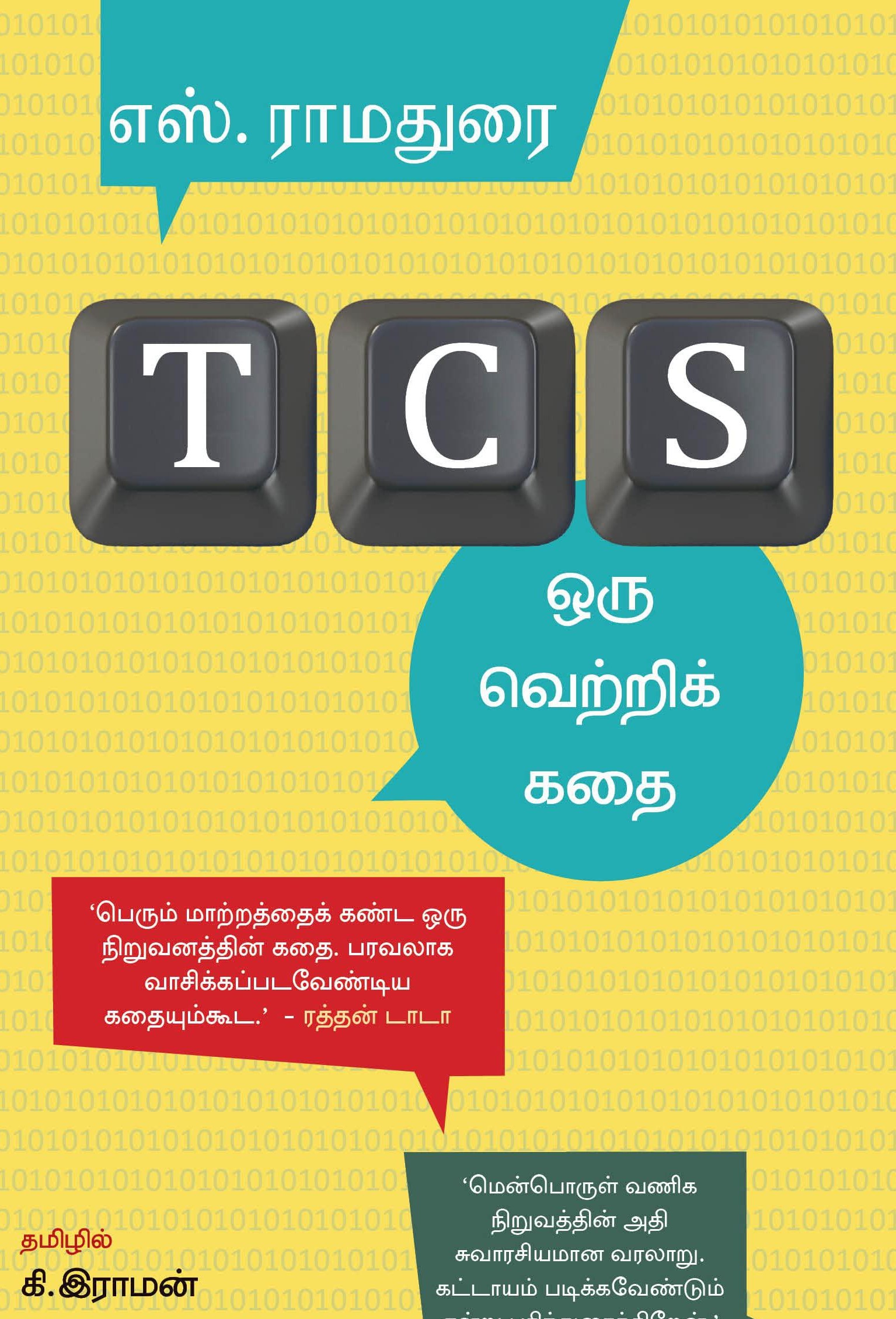 TCS: ஒரு வெற்றிக் கதைbook