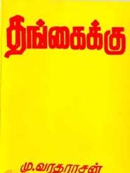 தங்கைக்கு