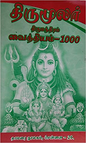 திருமூலர் திருமந்திரம் வைத்தியம்-1000