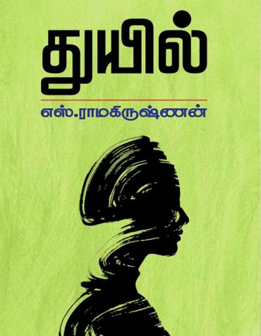 துயில்