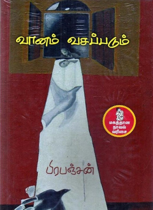 வானம் வசப்படும்book