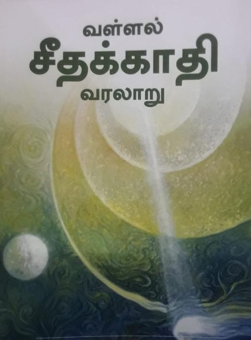 வௌவால் தேசம்book