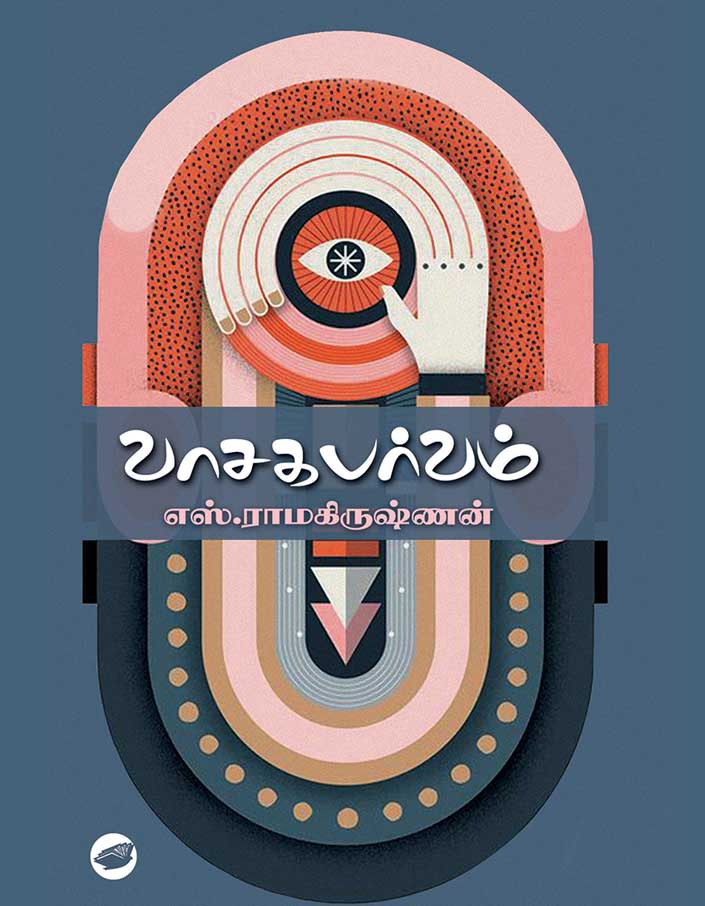 வாசக பர்வம் வாசக பர்வம்