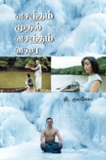 வசந்தம் முதல் வசந்தம் வரை